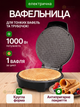 Круглая вафельница для приготовления трубочек и тонких вафель 1000 Вт, электровафельница с антипригарным покрытием. - изображение 1