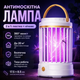 Антимоскітна лампа-пастка Camping Mosquito Lamp 2 в 1 з нічником, USB Type-C, 5 Вт, 360°, до 20 м², біла - изображение 6