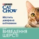 Сухий корм для виведення вовни у кішок Purina Cat Chow Hairball Control з куркою 1.5 кг - зображення 3