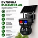 Автономна 4G камера відеоспостереження на сонячній панелі, акумуляторна IP-камера V380 Pro, поворот 355° - изображение 2