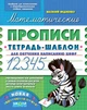 Книга Математичні прописи. Синя графічна сітка - Василь Федієнко - зображення 1