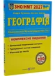 География. Комплексная подготовка к ЗНО/НМТ 2027(YB_000D63265682) - изображение 1