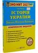 Історія України. Комплексна підготовка до ЗНО/НМТ 2027 - Панчук Ігор - 978-966-074-335-9 - изображение 1