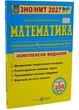 Математика. Комплексна підготовка до ЗНО/НМТ 2027 (Капіносов А) - Капіносов Анатолій - 978-966-074-291-8 - изображение 1