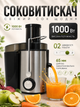 Соковыжималка центробежная 1000 Вт для овощей и фруктов с широкой горловиной 65 мм, 2 скорости, емкость 0,55 л - изображение 1