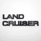 Эмблема надпись Land Cruiser Toyota 27,5*1,9 см ABS, черный, глянец - изображение 2