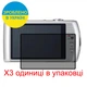 Защитное стекло Скрин Мобайл Panasonic Lumix DMC-FX75 (Lumix DMC-FX70) фотоапарат приватный нано сикла 9H 3 шт - изображение 2