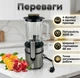 Соковыжималка Zepline ZP-122 4в1 Блендер/Чопер/Кофемолка мощность 3000 Вт горловина 68 мм - изображение 2