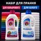 Набор гелей для стирки Chanteclair Colorati + Bicarbonato, для цветного и белого белья, 2 × 1260 мл - изображение 1