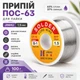 Припой для пайки ПОС 63, 1.5мм с флюсом, катушка 100г JINHU - изображение 1