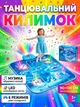 Музичний танцювальний килимок DANCINGMAT 90х108 см з LED підсвічуванням Blue - зображення 1