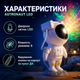 Ночник-проектор Астронавт LED Звездное небо с пультом, космический светильник для детской комнаты - изображение 2