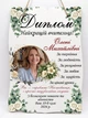 Подарочный постер Диплом лучшей учительнице (размер 20х28 см) - изображение 1
