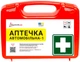 Аптечка медицинская автомобильная Poputchik 1 согласно ТУ пластиковый футляр (02-027-П) - изображение 1