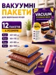 Вакуумні пакети для одягу та речей набір вакуумних пакетів 12 шт мішки для зберігання прозорі компресійні герметичні багаторазові з автоматичним клапаном для подорожей валіз + ручний насос у подарунок - изображение 1