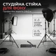 Стойка-ворота для фона телескопическая для фотостудии с чехлом и зажимами 2.6х3 м - изображение 2