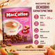 Кофейный напиток MacCoffee 3в1 Амарето кофе порошковый с ароматом молотого миндаля абрикоса пакетики порционные 18 г 20 шт ароматный горячий напиток 360 г - изображение 2