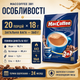 Кофейный напиток 3в1 со сгущенным молоком MacCoffee 18 г растворимый кофе порционный 20 шт 360 г быстрого приготовления в стиках сладкий сливочный - изображение 2