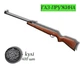 Пневматична гвинтівка Beeman Teton Gas Ram 1050GR 4.5мм 330 м/с з кулями 400 шт — класика з газовою пружиною - зображення 1