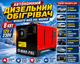 Автономный дизельный обогреватель MAR-POL - 8 кВт 12V/230V WEBASTO Автономка с автоматическим режимом Дизельный обогрев с пультом ДК - изображение 9
