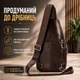 Мужская нагрудная сумка слинг 31×18×5 из натуральной гладкой лакированной кожи Qvant (668к) - Коричневая - изображение 6