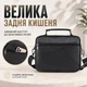 Чоловіча сумка - барсетка шкіряна горизонтальна 25×20×6 Qvant (208ч) - Чорна - зображення 5
