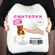 1кг Наполнитель синтепух силиконизированный для игрушек и подушек, М Белый - изображение 3