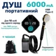 Портативний душ M67pro з насосом на акумуляторі переносний душ похідний акумуляторний - зображення 1