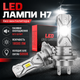 LED лампи H7 70W 18000Лм 6000K з пасивним охолодженням для 12-18В - зображення 1