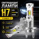 LED лампи H7 60Вт 20000Лм 6500К з CANBUS та захистом IP67 комплект - зображення 1