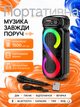Портативная колонка караоке с микрофоном 16 Вт Bluetooth 5.0 2×4" TWS FM USB TF AUX RGB аккумуляторная - изображение 5