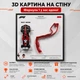 3D Картина На Стіну 25x25 см з Моделлю Bburago Ferrari SF-25 Formula One Team в Масштабі 1:43 Гран-Прі 2025р. для № 16 Charles Leclerc та 3D траса Monaco GP "Monte Carlo Circuit" / Сезон 2025 / Формула 1 / Шарль Леклер - зображення 1