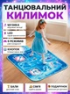 Інтерактивна танцювальна арена для дітей DANCINGMAT 90х108 см розвиваючий музичний килимок з LED підсвічуванням Blue - зображення 1