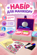 Набір дитячий для манікюру накладні нігті наклейки Рожевий (KL 7523) - зображення 1