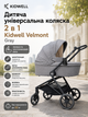 Детская универсальная коляска 2 в 1 Kidwell Velmont Gray (люлька и прогулочный блок, амортизация, легкая алюминиевая рама) - изображение 1
