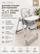 Дитячий стільчик для годування 2в1 VELANO Nomi Light Grey (з функцією гойдалки, екошкіра, колеса) - зображення 1