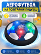 Аэрофутбол 988-650 А со встроенным аккумулятором, LED-подсветка, USB-зарядка - изображение 1