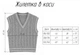 Дитяча в'язана жилетка з косами ART KNIT сіра, 128-134см 046086 - зображення 3