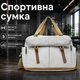 Спортивная сумка Lesko 7362 White для спорта фитнеса путешествий как ручная кладь - изображение 1