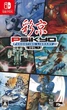 Gra Nintendo Switch Psikyo Shooting Library Vol. 1 (Kartridż) (4571442047206) - obraz 1