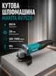 Болгарка Makita 850 Вт угловая шлифовальная машина 125 мм УШМ сетевая 500 11000 об мин электрическая с регулировкой скорости для резки металла зачистки шлифовки пластика камня удлиненная рукоятка плавный пуск - изображение 1