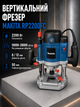 Фрезер Makita 2200 Вт вертикальний фрезерний верстат цанги 8 12 мм ручна машина 10000 28000 об хв для дерева 50 мм фанери ДСП МДФ пазів кромок профілів отворів з регулюванням швидкості глибини набором фрез пиловідводом - зображення 1