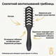 Щетка для волос Denman D200 The Skeleton Vent, черная - изображение 2