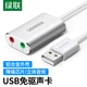 Звукова карта Ugreen 30801 внешняя USB - изображение 2
