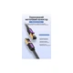 Патч-корд 10м, UTP cat 7 RJ-45 flat black Vention (ICABL) - изображение 11