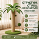 Когтеточка для кошек в виде пальмы с сизалевым столбиком и игрушками 63×41 см PP-63 - изображение 3