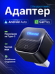 Адаптер carplay android для авто карплей андроид беспроводной CarPlay Android Auto Ottocast Mini Core 3 in 1 Bluetooth Wi-Fi plug play мини переходник wireless для штатной магнитолы подключение iPhone без кабеля компактный смарт - изображение 1