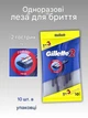 Одноразовые бритвенные станки Gillette 2 10 шт патентованная японская сталь - изображение 5