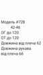 Жіноча блуза з органзи 728, персиковий, one size - изображение 2