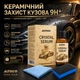 Керамическое покрытие для авто AUTOGO CRYSTAL SERUM 9H+ 50 мл - изображение 6